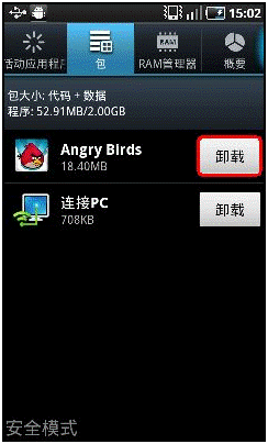 三星I9088完全卸载软件的方法